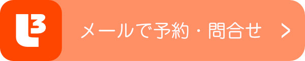 メール問合せ